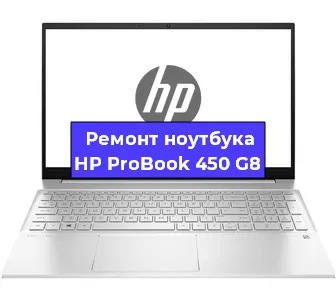 Замена северного моста на ноутбуке HP ProBook 450 G8 в Волгограде
